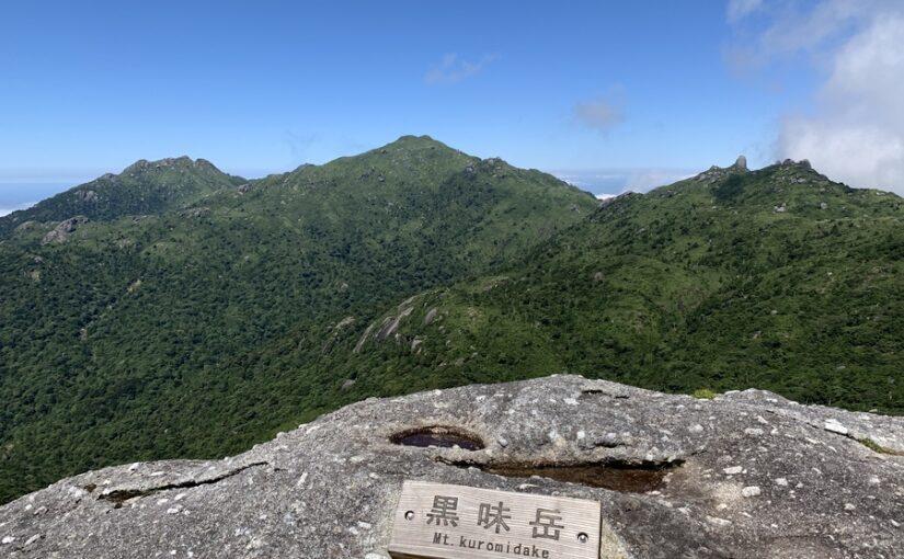 黒味岳 トレッキング