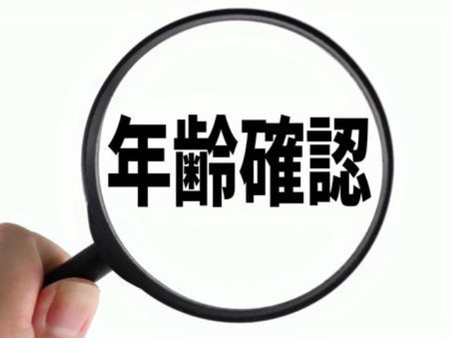 虫眼鏡で「年齢確認」という文字を拡大しているイラスト。ツアー参加条件やシニア割引の確認イメージ。