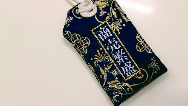 屋久島 益救(やく)神社 商売繁盛の御守り 縁起物