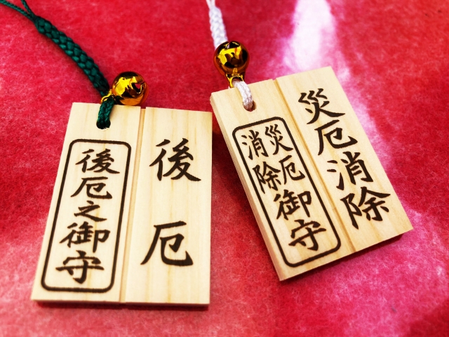益救(やく)神社 お守り 割符