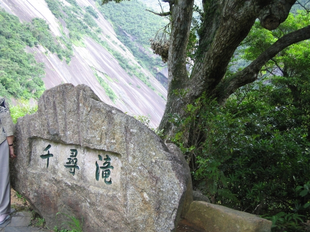 千尋の滝